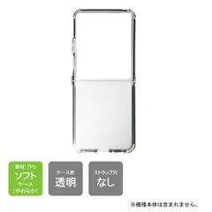 motorola razr 50 ultra ソフトケース ソフトカバー 本体 保護 カバー 耐衝撃 スマホケース スマホカバー 透明 クリア 無地ケース 無地カバー 送料無料のサムネイル
