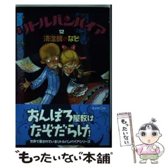 2025年最新】リトルバンパイアの人気アイテム - メルカリ