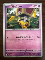 コレクレー [SV8a 073/187](ハイクラスパック「テラスタルフェスex」) Gimmighoul [SV8a 073/187](High Class Pack "Terastal Festival ex")