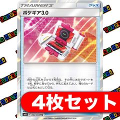 ポケギア3.0（TR） 4枚セット
