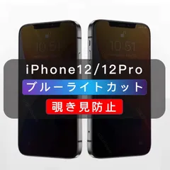 iPhone用 覗き見防止フィルム ブルーライトカット ガラスフィルム　全面保護　1枚　iPhone12 iPhone12Pro iPhone13 iPhone13Pro iPhone14 iPhone14Pro iPhone14Promax対応