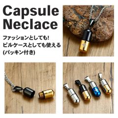 ネックレス ステンレス ピルケース メディカルペンダント 薬入れ シンプル
