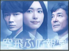 空飛ぶ広報室 Blu-ray BOX〈7枚組〉　初回生産限定特典付き Amazon.co.jp: 空飛ぶ広報室 Blu-ray BOX : 新垣結衣, 綾野 剛