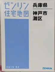2025年最新】住宅地図 神戸市の人気アイテム - メルカリ