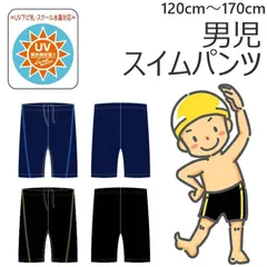 スクール水着 ライン入 男の子 男子 スイムパンツ ロング 小学生 中学生 高校生 120cm 130cm 140cm 150cm 160cm 170cm 子供 キッズ 海パン ロングタイプ 長め …