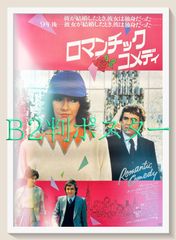 B2 新品 がんばっていきまっしょい ポスター【非売品】