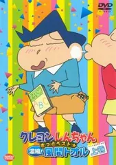 クレヨンしんちゃん きっとベスト☆濃縮!風間トオル 上巻【アニメ 中古 DVD】レンタル落ち