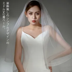 ウェディングベール 90cm シンプル 装飾無し ミドル丈 ブライダル 結婚式 ベール 透け感 チュール ホワイト アイボリー 2カラー コーム付き 2層 ミディアム ウエディング ヴェール 腰下 花#sour543