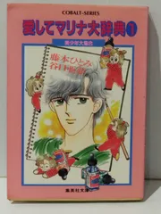 2024年最新】藤本ひとみ マリナシリーズの人気アイテム - メルカリ