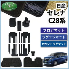 2023年最新】セレナ e-power フロアマットの人気アイテム - メルカリ