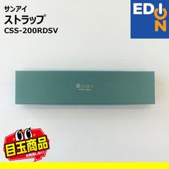 【00101】サンアイ　ストラップ　CSS-200RDSV