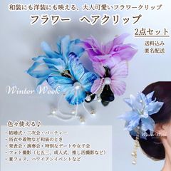 ykt5 花髪飾り 髪飾り フラワーヘアクリップ パール ビジュー付き 浴衣 着物 袴 成人式 卒業式 結婚式 前撮り 七五三 ヘアアクセサリー 夏祭り 花火大会 髪留め ヘアアレンジ こども ママ 可愛い 華やか 披露宴 パーティー  winterweek