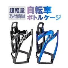 自転車 ボトルケージ バイク ドリンクホルダー 高強度 強靭性 CBCFK335のサムネイル