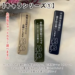 【キャラシリーズ①】キャラクターステッカー 置き配ステッカー マットカラー 配達宅配BOX置き配指定 玄関インターホンポスト うさぎくま