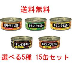＜選べる＞ いなば カレー 缶詰シリーズ（115g 3缶×5セット）計15缶入り イナバ グリーンカレー バターチキンカレー ガパオチキンバジル いなば食品 徳用 大容量