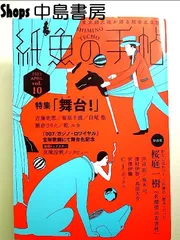 紙魚の手帖Ｖｏｌ．１０ 単行本