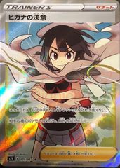 【ポケカ】ポケモンカードゲーム　ヒガナの決意【SR】