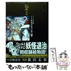 2025年最新】水木しげる漫画大全集の人気アイテム - メルカリ 2025年最新】水木しげる漫画大全集の人気アイテム - メルカリ