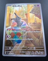 【中古品】 ミミッキュ　341/190 AR  シャイニートレジャーex