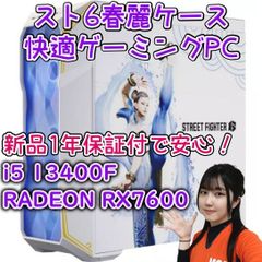 スト6春麗ケース＆空冷採用CORE i5 13400F CPU搭載パソコン