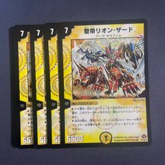 リオンザード
