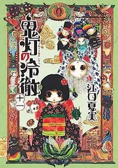 鬼灯の冷徹　初版帯付き 鬼灯の冷徹 1〜31巻 全巻セット 7〜31巻初版 - メルカリ