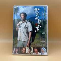【新品・未開封】妙高のたからもの DVD 2本セット 即日発送
