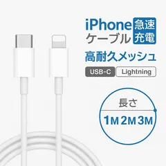 1M 2M 3M 純正品質 iPhone タイプC to ライトニングケーブル 急速充電 ケーブル  iPhone 充電ケーブル アイホン 充電コード データ転送 USB Type-C Lightning ケーブル cable 純正品 充電ケーブル 高速充電