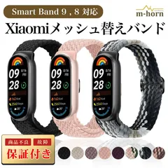 Xiaomi シャオミ スマートウォッチバンド スマートウォッチベルト SmartBand8 SmartBand9 バンド ベルト 替えベルト 替えバンド ナイロン メッシュ 編み込み 腕時計 ブラック スターライト パープル ピンク グリーン モノトーン