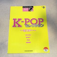 STAGEA ・E L 7〜6級　ポピュラー・シリーズVol.50 K-POPセレクション〜ミスター〜