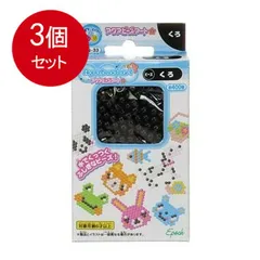 3個まとめ買い  アクアビーズアート☆くろ メール便送料無料 × 3個セット
