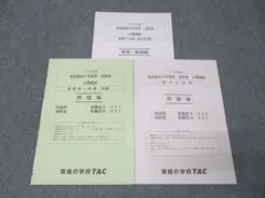 2026年最新】択一公開模試の人気アイテム - メルカリ