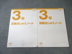 日能研 小3 算数ほじゅうノート・漢字練習帳 2021 後期 上/下 計2冊 009m2C