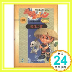 【新品未開封】不思議のダンジョン　風来のシレン　月影村の怪物　インターネット版 Amazon | 不思議のダンジョン 風来のシレン 月影村の怪物