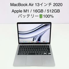 MacBook Air 13インチ 2020 / Apple M1 / 16GB / 512GB