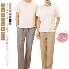 新品 柔らかい 男女兼用 パジャマ ダブルガーゼ ナチュラル レディース 綿 ルームパンツ ガーゼパンツ 通気性 寝間着 メンズ ルームウェア 部屋着 パジャマ 2重ガーゼ 長ズボン ナイトウェア 寝巻き kkkjgx
