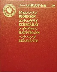 2025年最新】ノーベル賞文学全集の人気アイテム - メルカリ