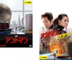 アントマン + アントマン&ワスプ(2枚セット)【全巻 洋画 中古 DVD】ケース無:: レンタル落ち