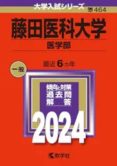 2026年最新】医学部 赤本の人気アイテム - メルカリ