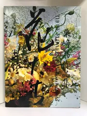 浦田正夫、【白い花】、希少な額装用画集より、新品額装付