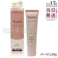 ユンス 生VCトーンアップUV ベージュ 30g SPF50・PA++++ Yunth
