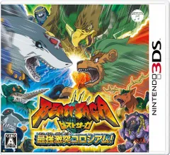 【中古】ビーストサーガ 最強激突コロシアム! - 3DS
