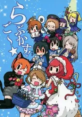 【中古】男性向一般同人誌 ≪ラブライブ！≫ らぶかす! ご～★ / にしやまゆーいち / はこにわかいろう
