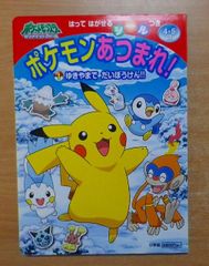 ポケモンあつまれ!1