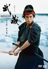 2024年最新】宮本武蔵(完全版) [DVD]の人気アイテム - メルカリ