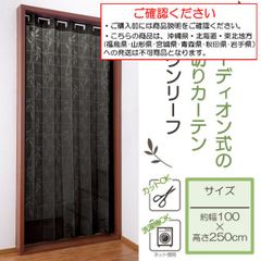 間仕切り カーテン ブラウン お部屋 目隠し アコーディオン式 100×250 カットOK サイズ調節 お洒落 のれん 暖簾 リビング 階段 遮熱 断熱【沖縄県･北海道･東北地方発送不可】