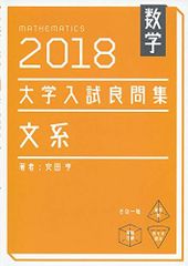 大学入試良問集 5冊セット文系 2018 2019 2020 2022 2023 大学入試良問集 5冊セット文系 2018 2019 2020 2022 2023 - メルカリ