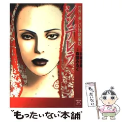 2025年最新】村崎百郎の本の人気アイテム - メルカリ