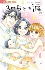 【全巻初版】37.5℃の涙 1-25 2025年最新】37.5°cの涙 全巻の人気アイテム - メルカリ