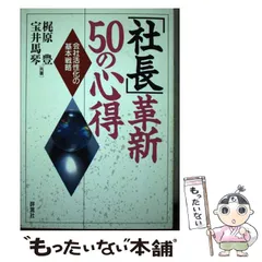 SISはこうなる～衝撃の経営革新 企業格差を生む情報戦略のすべて／生方幸夫 中古】 「SIS」はこうなる 衝撃の経営革新 企業格差を生む情報戦略